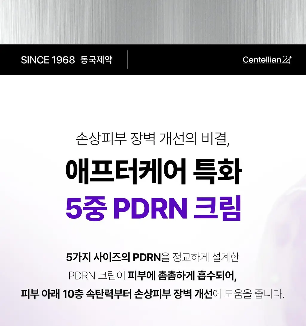 [1등 손상장벽] 센텔리안24 마데카 크림 PDRN 기획세트 50ml+15ml 상세페이지 16